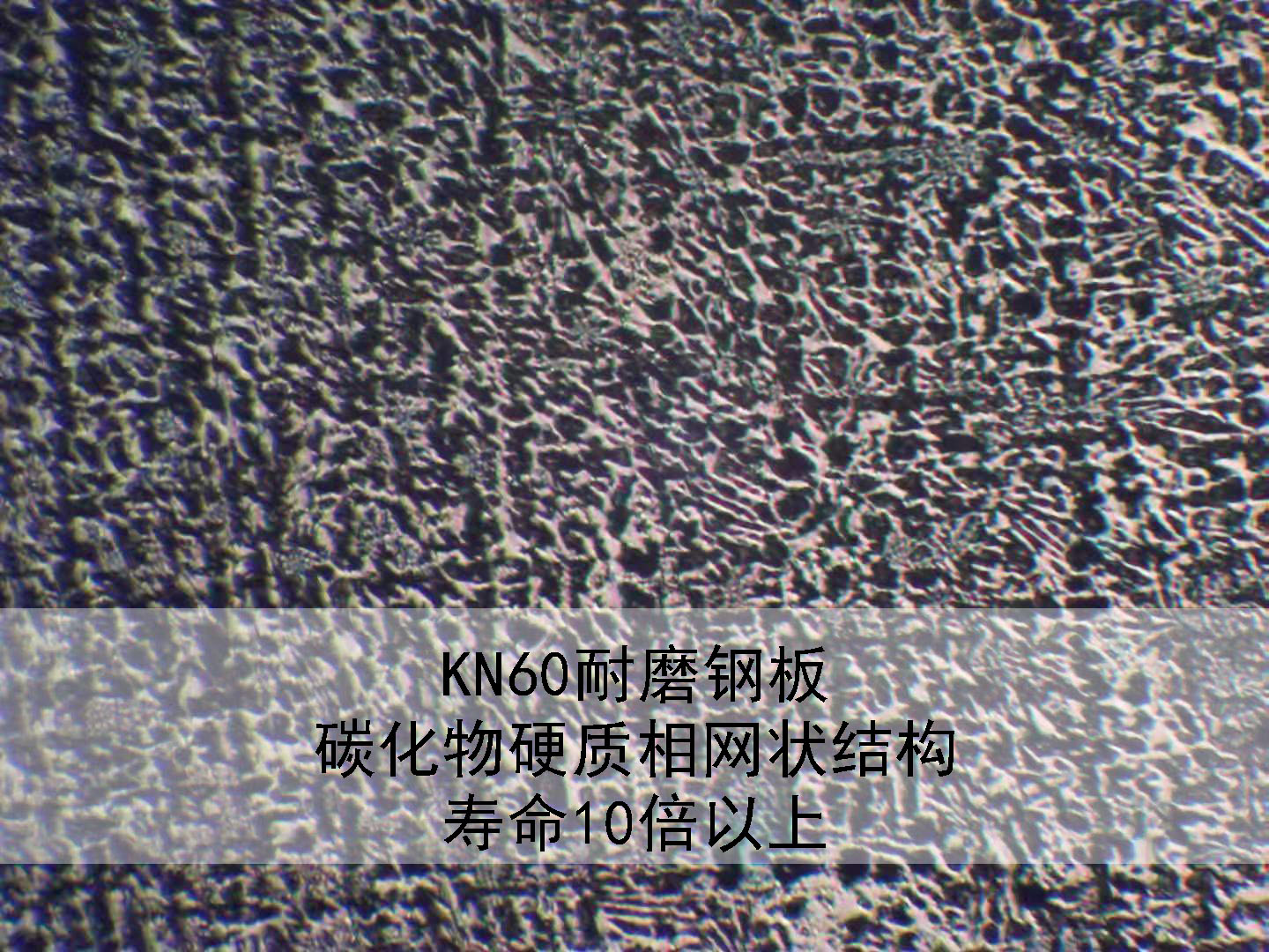 時(shí)效溫度對高鉻耐磨鋼板疲勞性能的影響 時(shí)效溫度對高鉻耐磨鋼板疲勞性能的影響